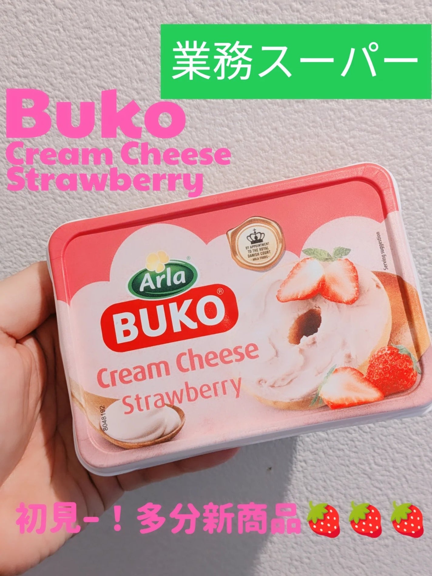 美容大好きにくちゃん@フォロバ100 on LIPS 「♚業務スーパー購入品♚BUKOCreamCheeseStraw..」(1枚目)