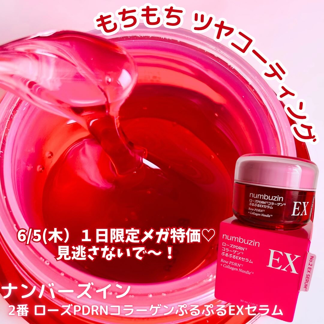 2番 ローズPDRNコラーゲンぷるぷるEXセラム/numbuzin/美容液を使ったクチコミ（1枚目）