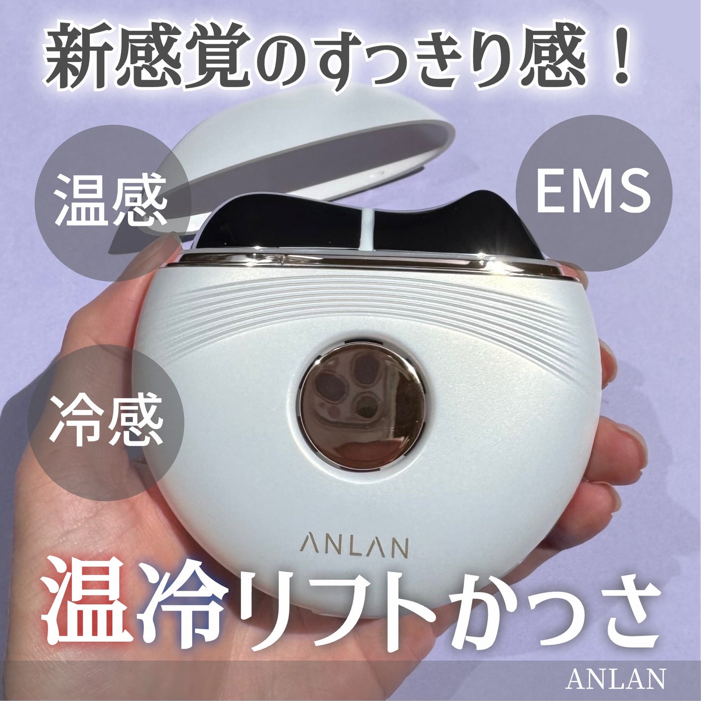 温冷リフトかっさ/ANLAN/美顔器・マッサージを使ったクチコミ(1枚目)