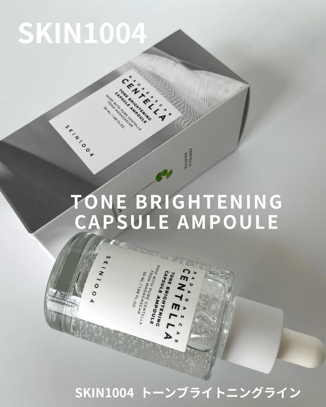トーンブライトニング カプセルアンプル/SKIN1004/美容液を使ったクチコミ（1枚目）