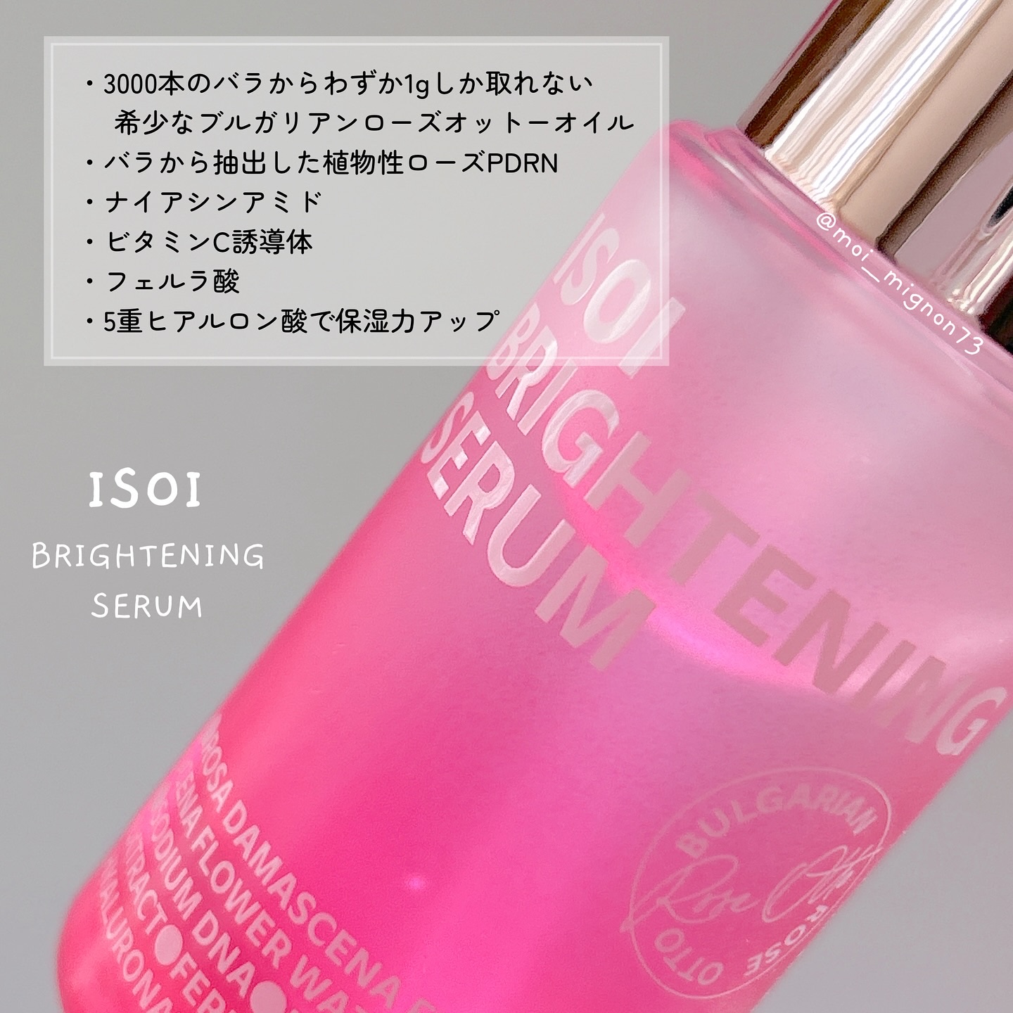 ブライトニングセラム /ISOI/美容液を使ったクチコミ（3枚目）