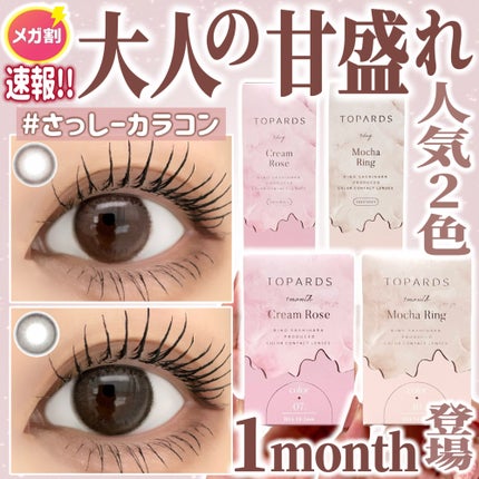 TOPARDS 1month/TOPARDS/1ヶ月(1MONTH)カラコンを使ったクチコミ(1枚目)