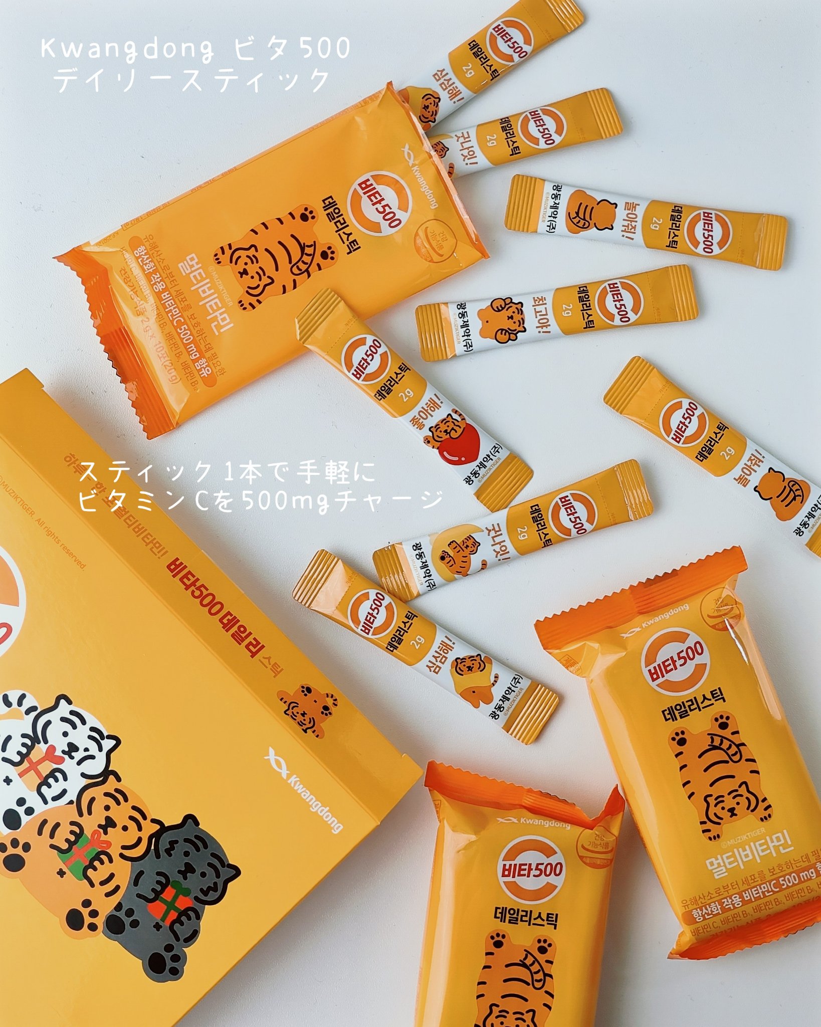 Kwangdong ビタ500デイリースティック/Kwangdong/美容サプリメントを使ったクチコミ（2枚目）