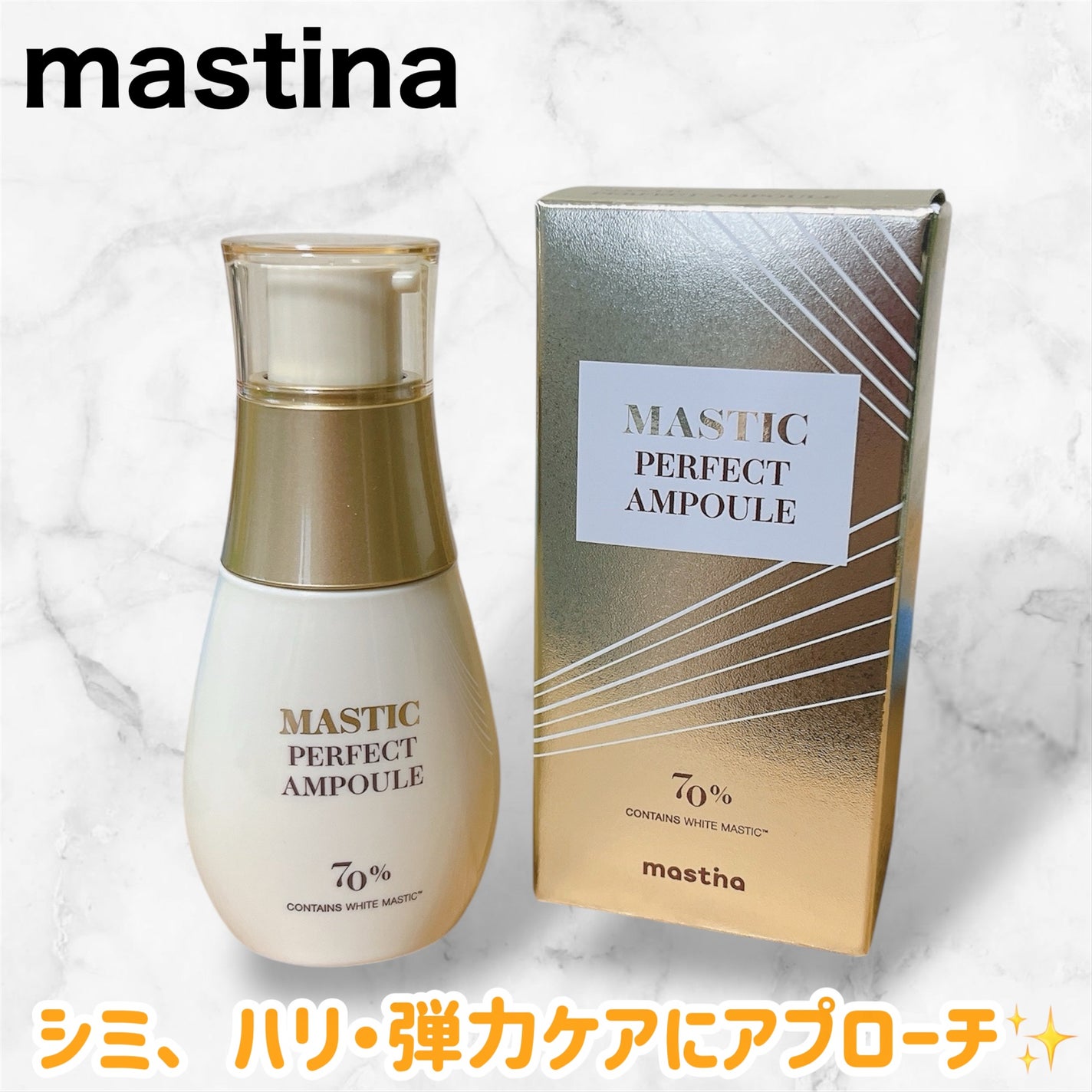 マスティックパーフェクトアンプル/Mastina/美容液を使ったクチコミ(1枚目)