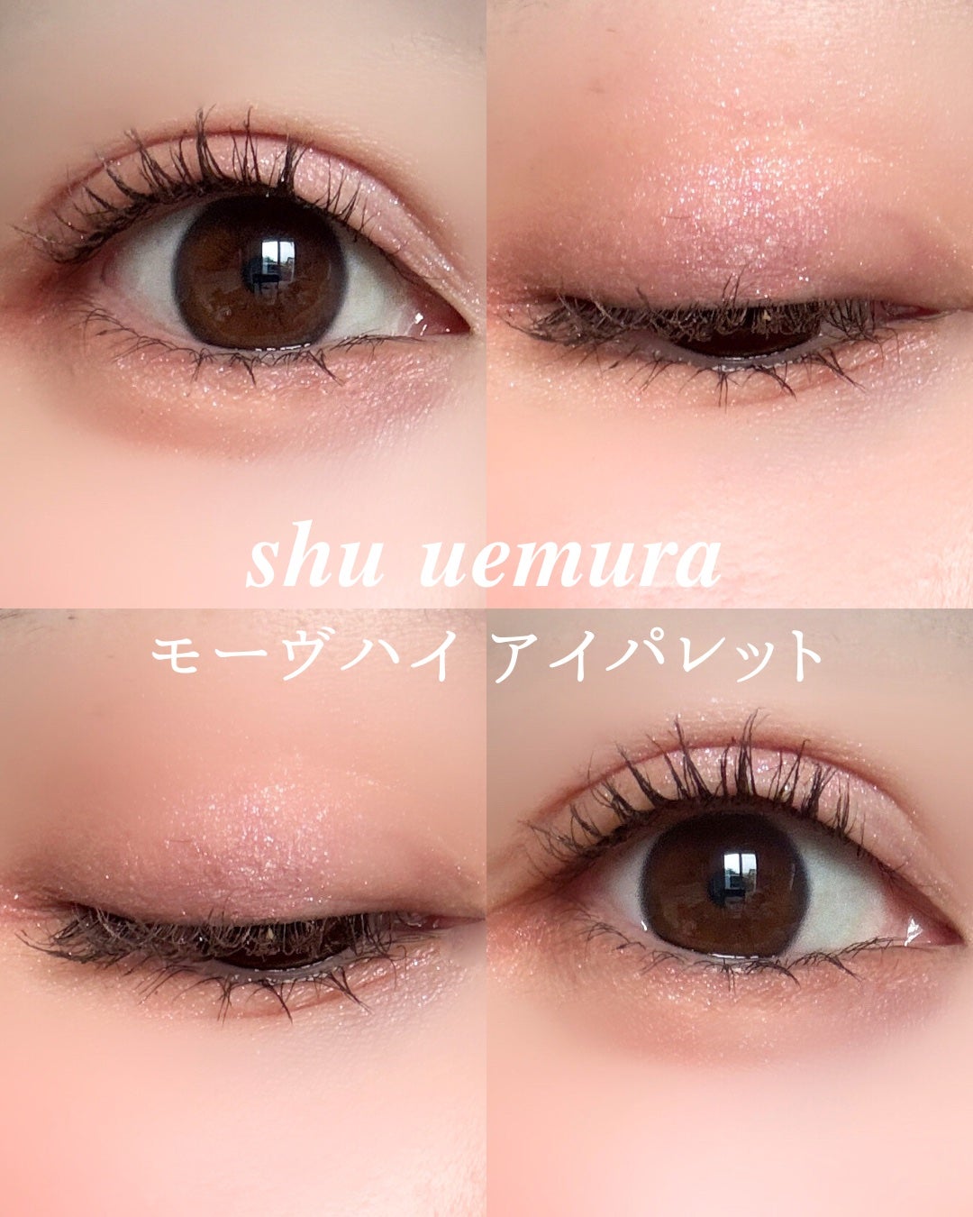 モーヴハイ アイパレット/shu uemura/アイシャドウパレットを使ったクチコミ(4枚目)