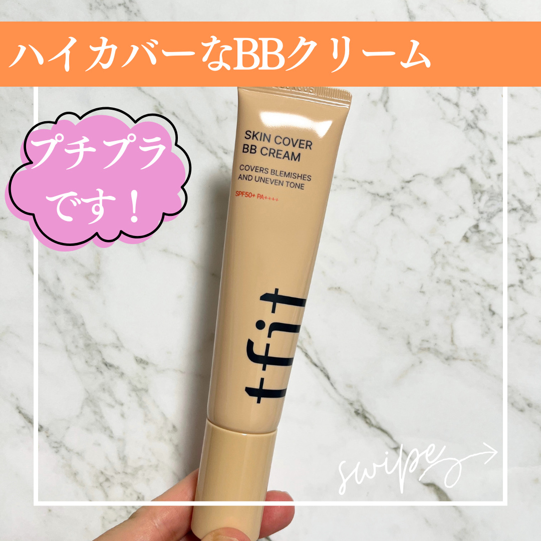 スキンカバーBBクリーム/TFIT/BBクリームを使ったクチコミ（1枚目）
