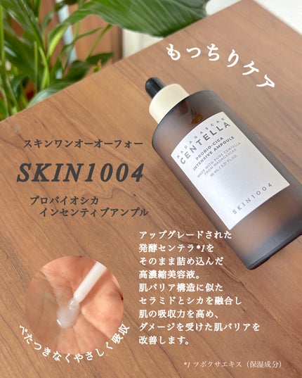 センテラ アンプル/SKIN1004/美容液を使ったクチコミ(7枚目)