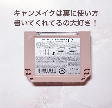 プティパレットアイズ/キャンメイク/パウダーアイシャドウを使ったクチコミ(5枚目)