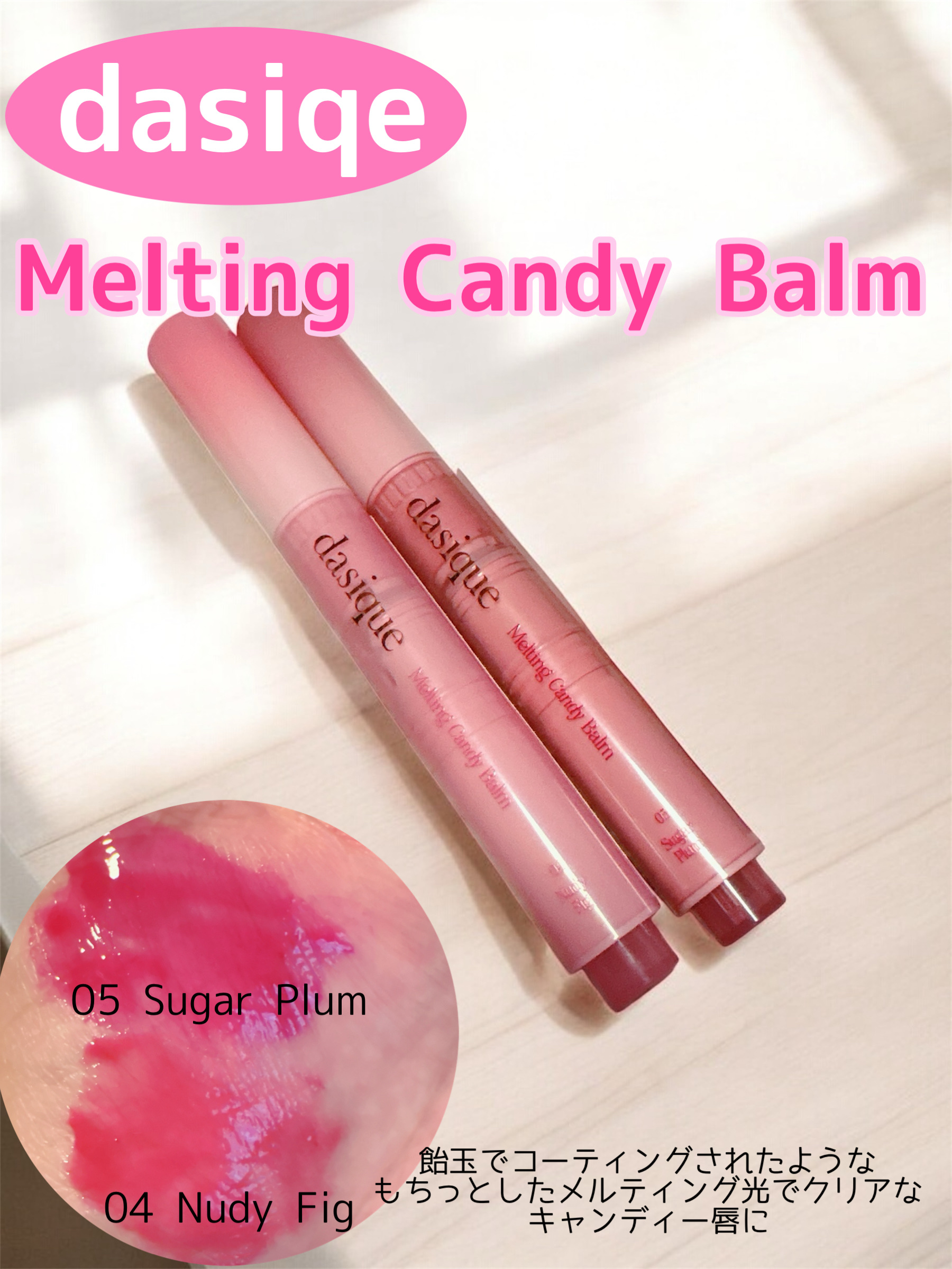 メルティングキャンディーバーム 05 シュガープラム/dasique/口紅を使ったクチコミ（1枚目）