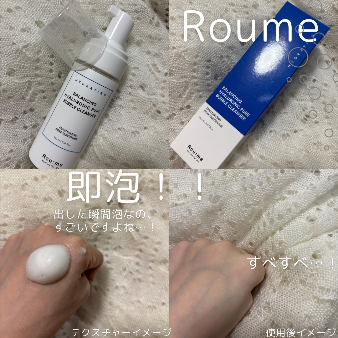 ヒアルロン酸 ルーティン5種セット/Roume/フェイスクリームを使ったクチコミ（2枚目）