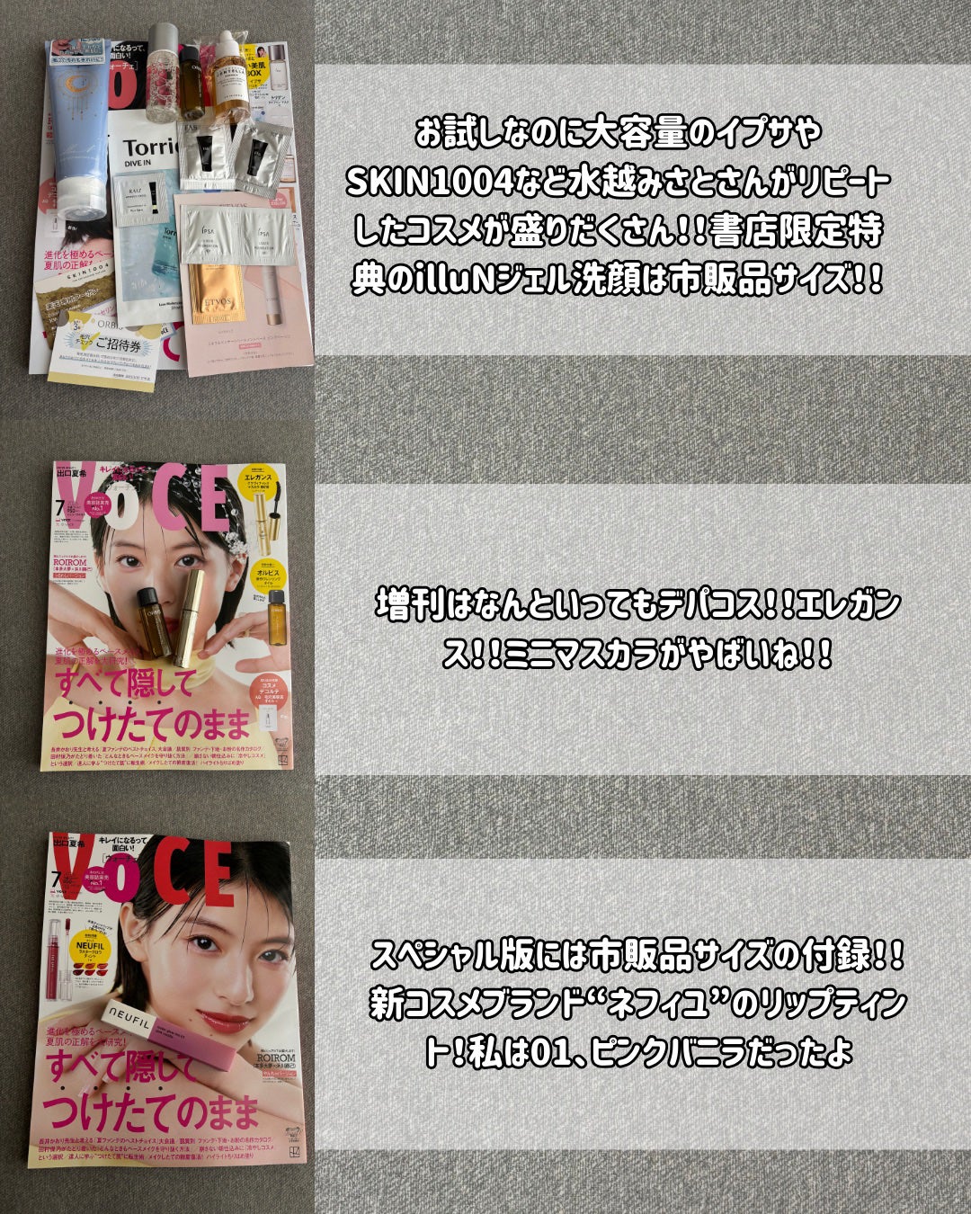 ãã¡ãðä»é²ã³ã¹ã¡ on LIPS ã6æçºå£²ã®çŸå®¹éèªãä»é²ã豪è¯ãããã®ã§ãŸãšããŸããïŒVoCE..ãïŒ3æç®ïŒ