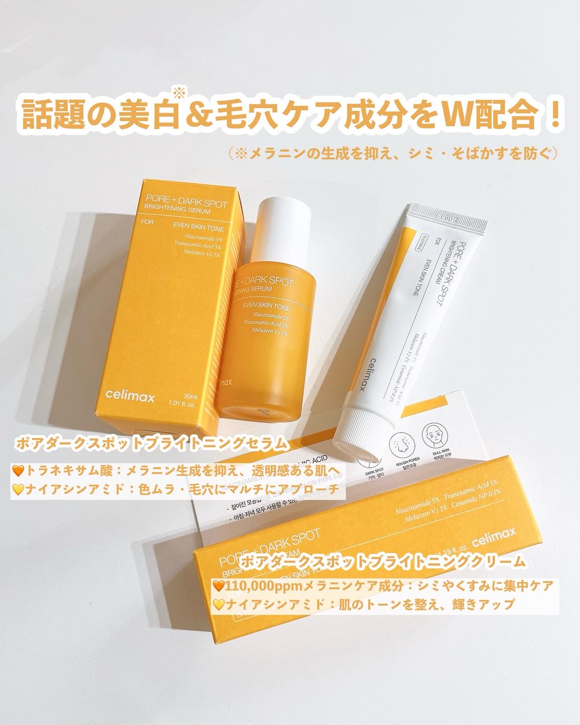 ポア ブライトニング シミケアセラム/celimax/美容液を使ったクチコミ（2枚目）