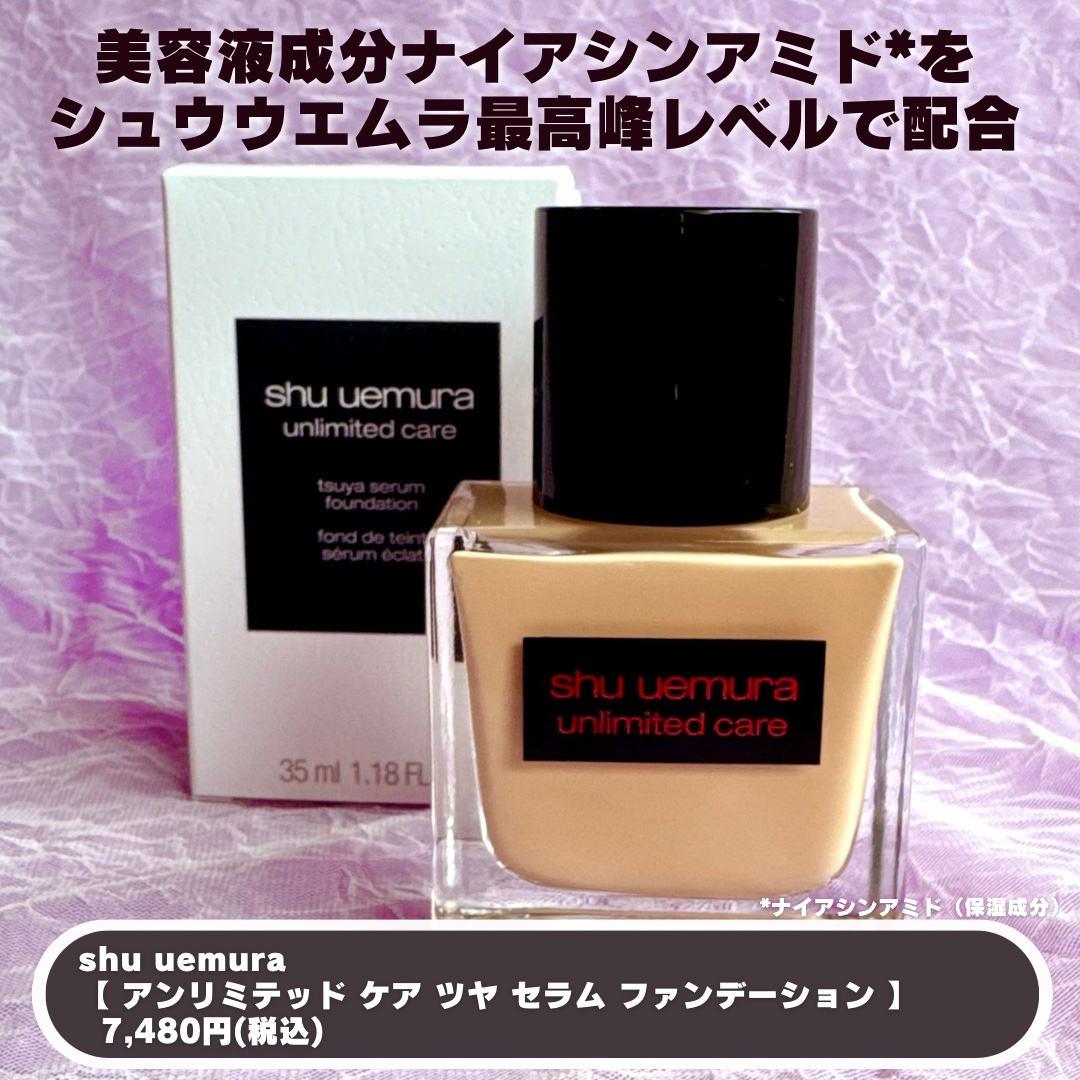 アンリミテッド ケア ツヤ セラム ファンデーション/shu uemura/リキッドファンデーションを使ったクチコミ（2枚目）