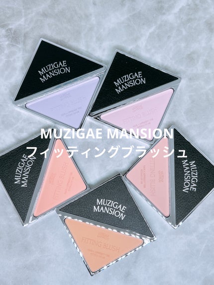 フィッティングブラッシュ/MUZIGAE MANSION/パウダーチークを使ったクチコミ(1枚目)