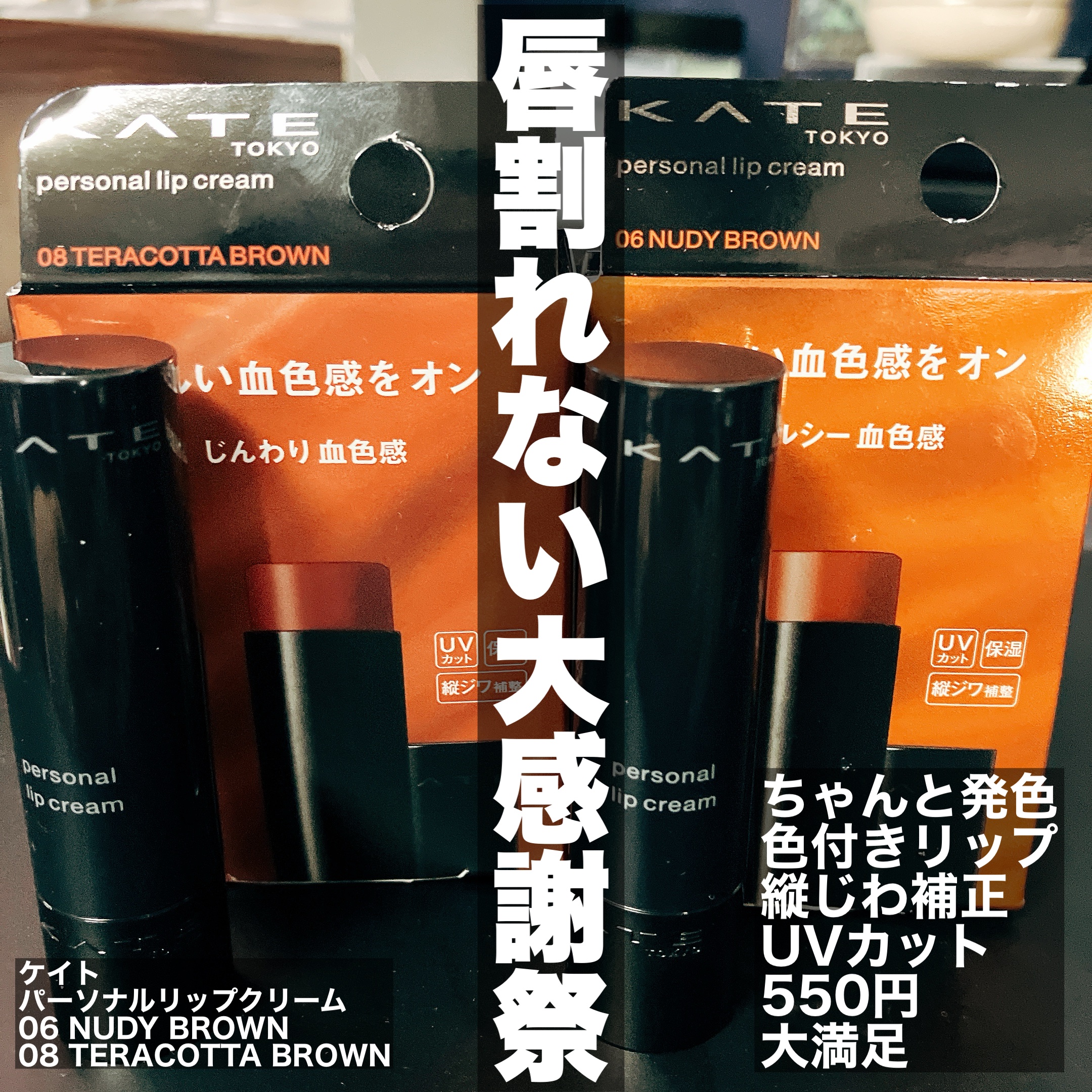 パーソナルリップクリーム/KATE/リップクリームを使ったクチコミ（1枚目）