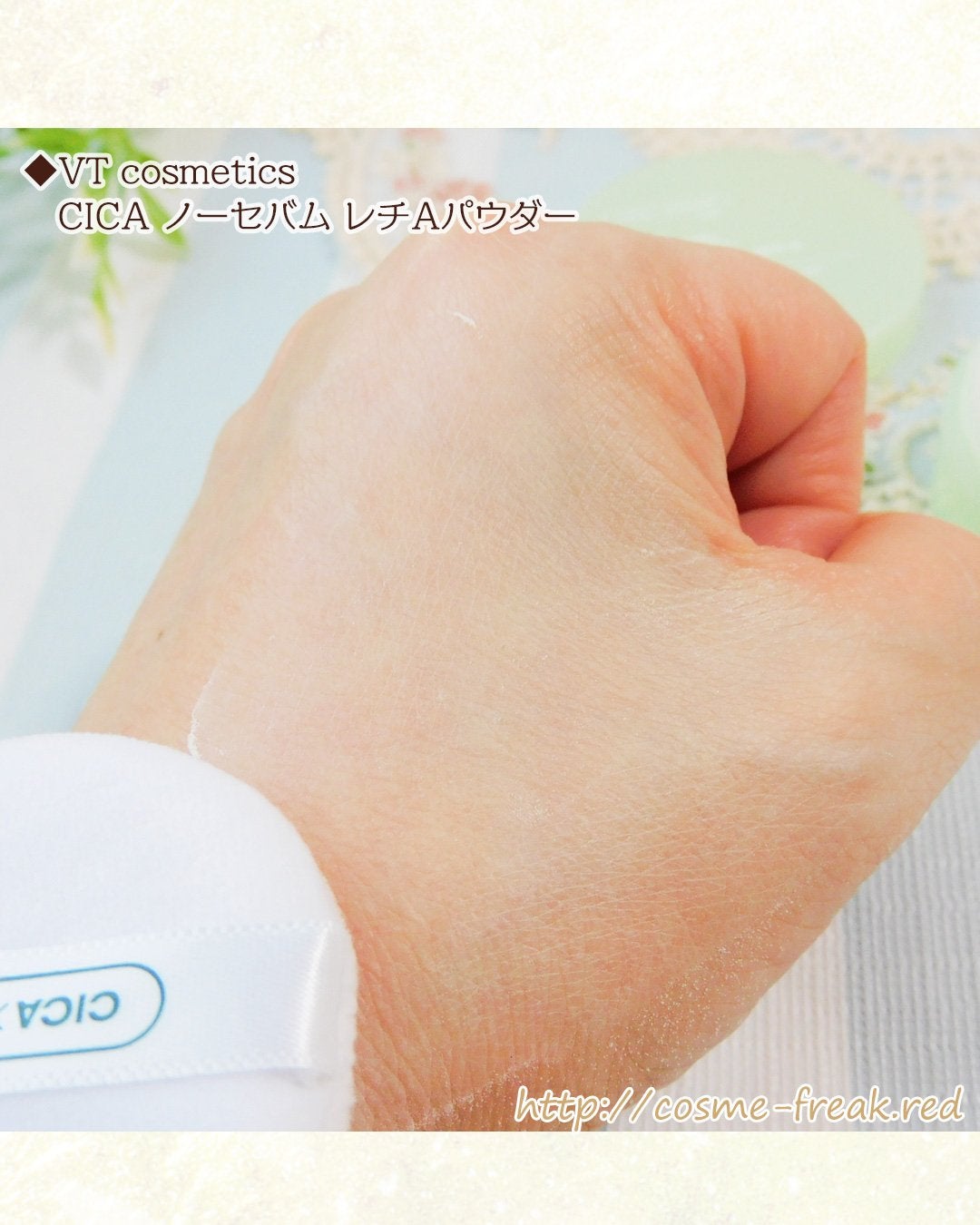 CICA ノーセバムレチAパウダー/VT/ルースパウダーを使ったクチコミ(4枚目)