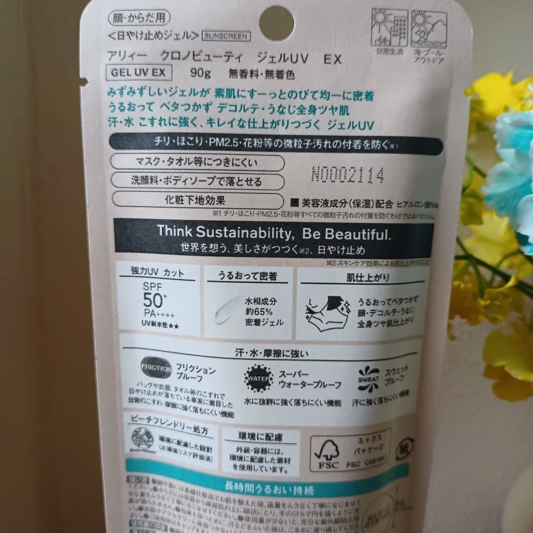 アリィー クロノビューティ ジェルUV EX/アリィー/日焼け止めジェルを使ったクチコミ(2枚目)