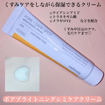 ポア ブライトニング シミケアセラム/celimax/美容液を使ったクチコミ(4枚目)