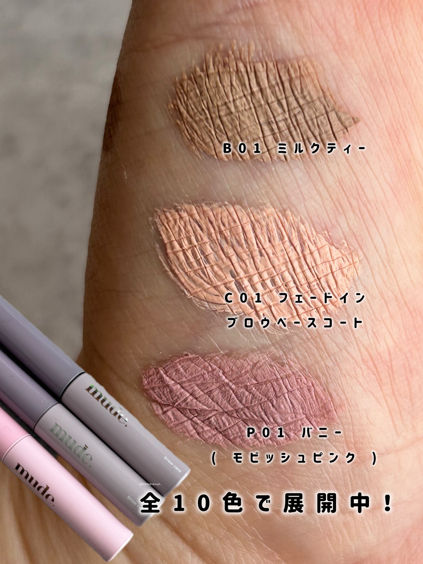 インスパイアスキニーブロウカラ/mude./眉マスカラを使ったクチコミ（2枚目）