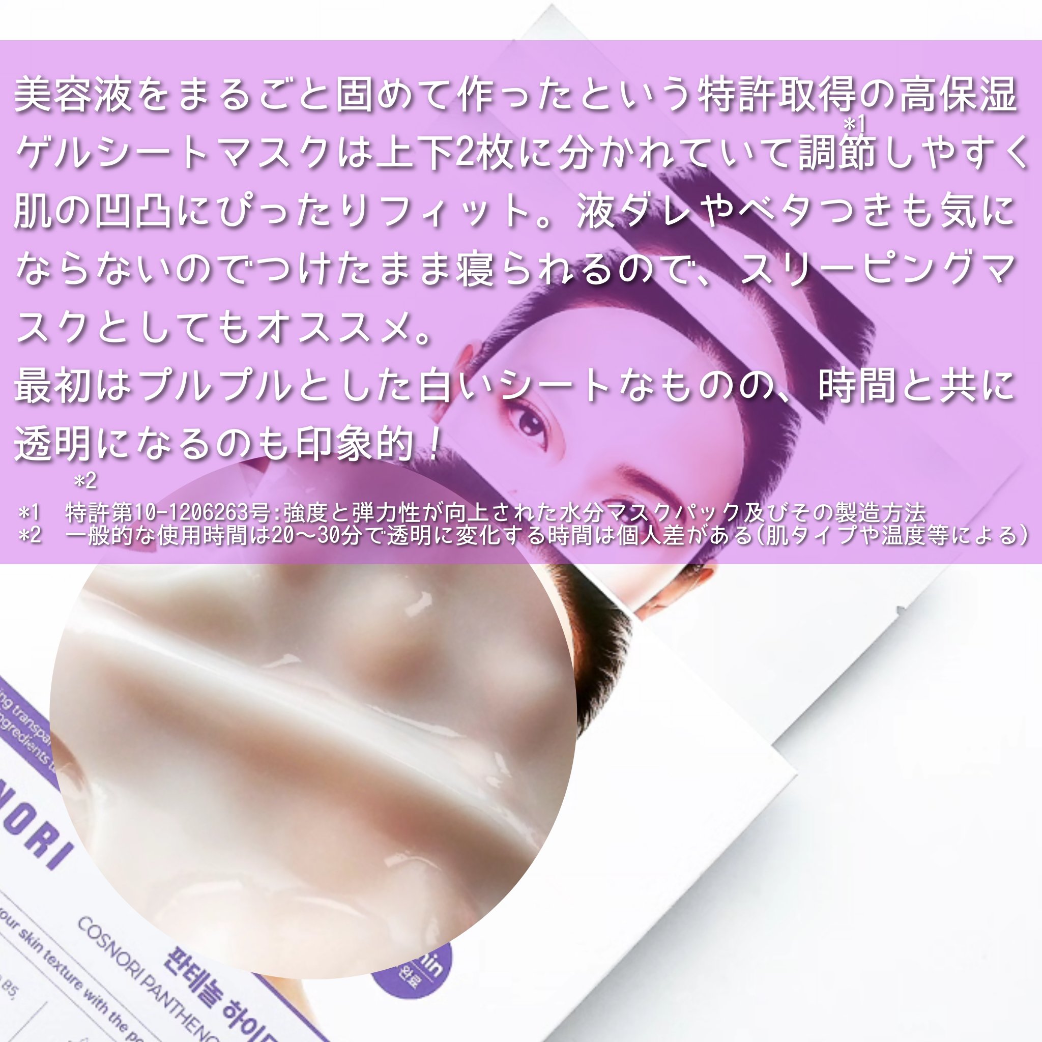 パンテノール ハイドロゲルマスクパック/COSNORI/シートマスク・パックを使ったクチコミ（3枚目）