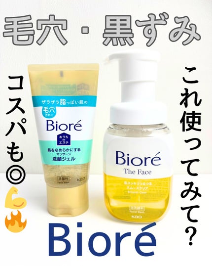 おうちdeエステ 肌をなめらかにする マッサージ洗顔ジェル/ビオレ/その他洗顔料を使ったクチコミ(1枚目)