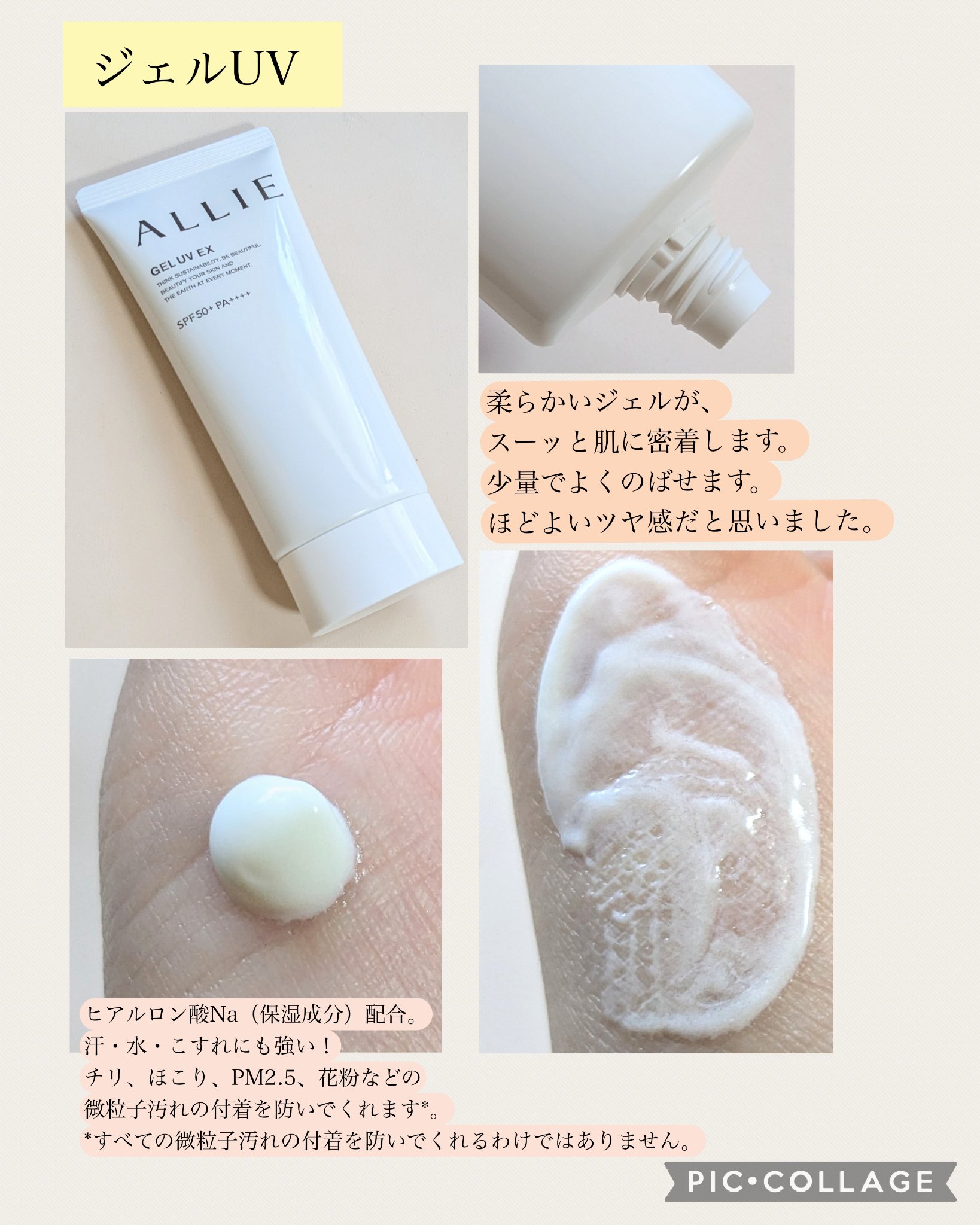 アリィー クロノビューティ ジェルUV EX/アリィー/日焼け止めジェルを使ったクチコミ（2枚目）