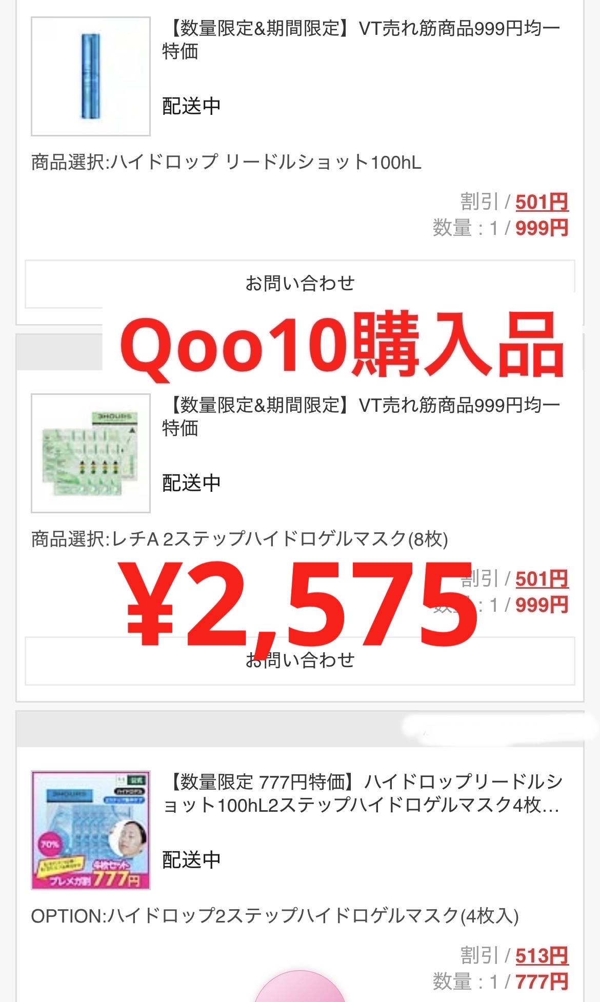 ハイドロップリードルS 100hL 2ステップハイドロゲルマスク/VT/シートマスク・パックを使ったクチコミ（1枚目）