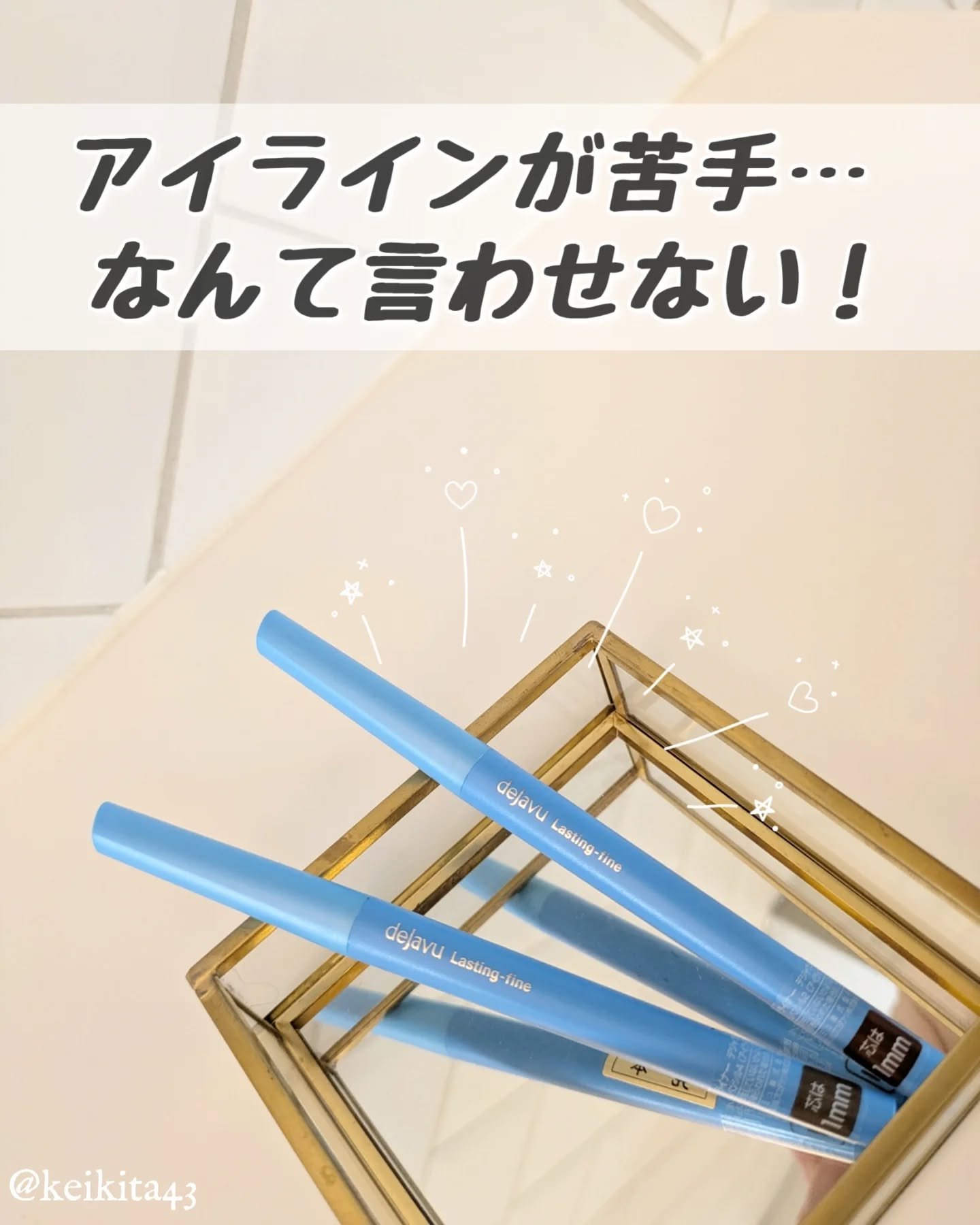 「密着アイライナー」極細クリームペンシル/デジャヴュ/ペンシルアイライナーを使ったクチコミ（1枚目）