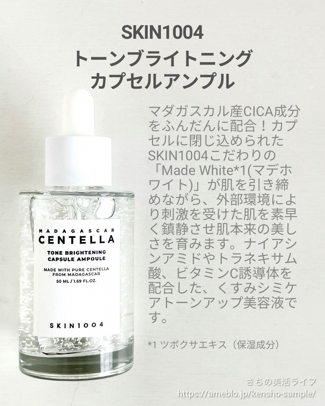 トーンブライトニング カプセルアンプル/SKIN1004/美容液を使ったクチコミ（2枚目）