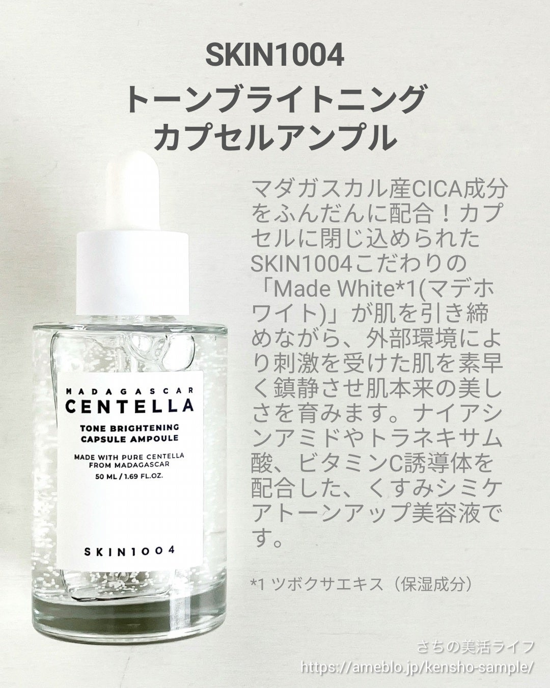 トーンブライトニング カプセルアンプル/SKIN1004/美容液を使ったクチコミ(2枚目)
