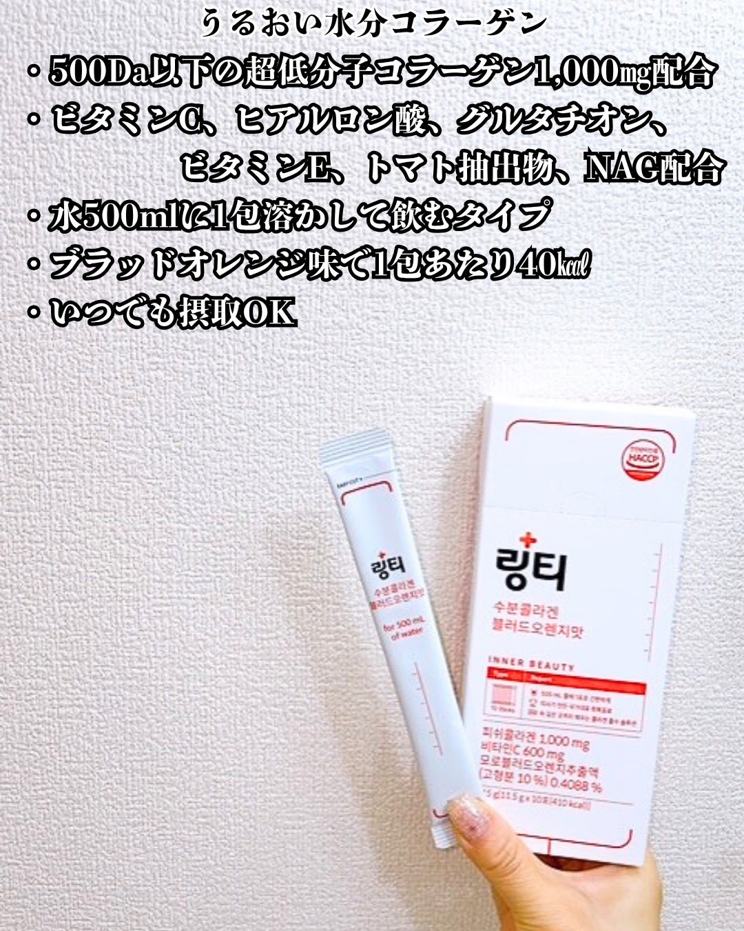 LINGTEA うるおい水分コラーゲン ブラッドオレンジ味/LINGTEA/美容サプリメントを使ったクチコミ(5枚目)