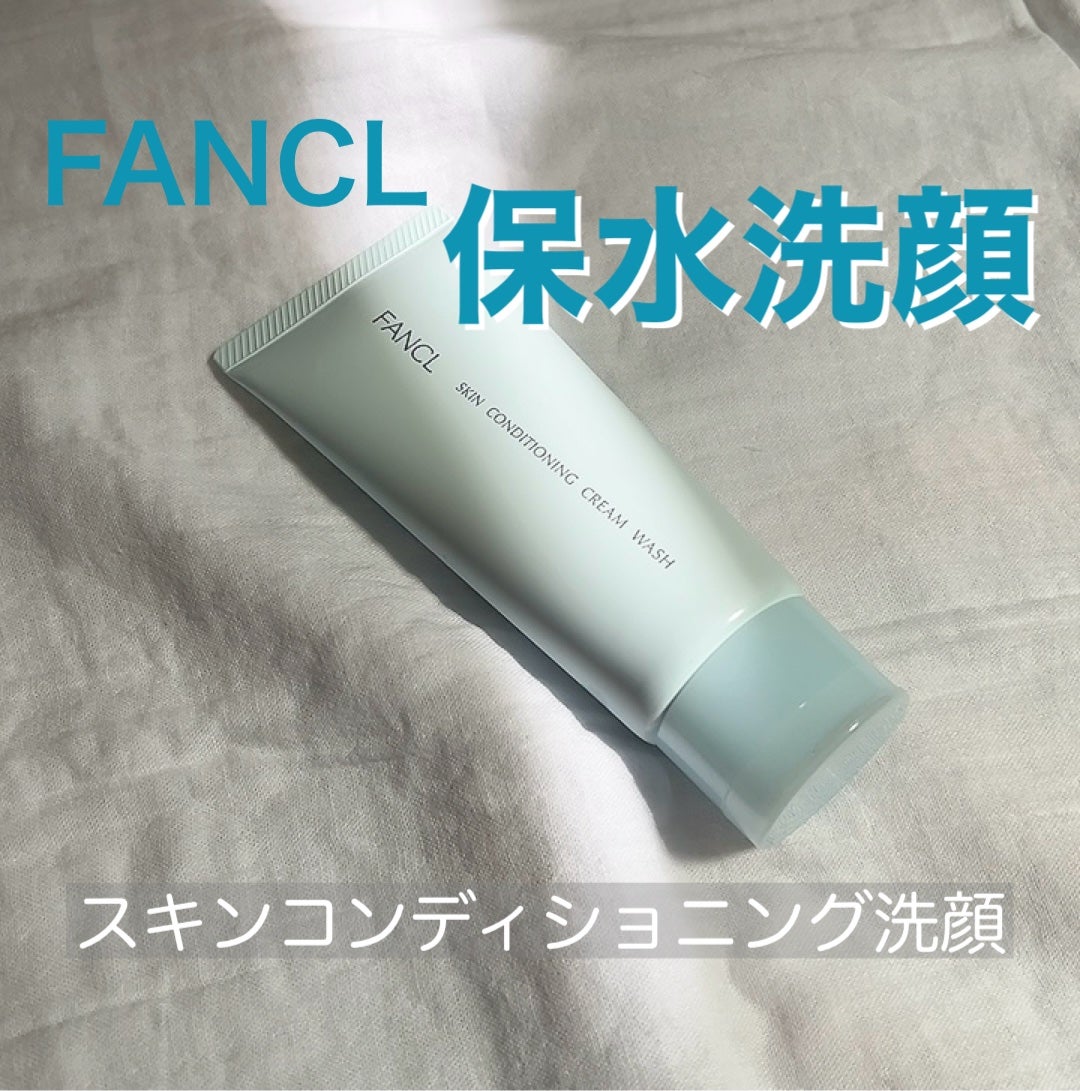スキンコンディショニング洗顔/ファンケル/洗顔フォームを使ったクチコミ(1枚目)