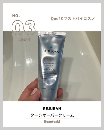 ターンオーバークリーム/REJURAN COSMETICS/フェイスクリームを使ったクチコミ(5枚目)