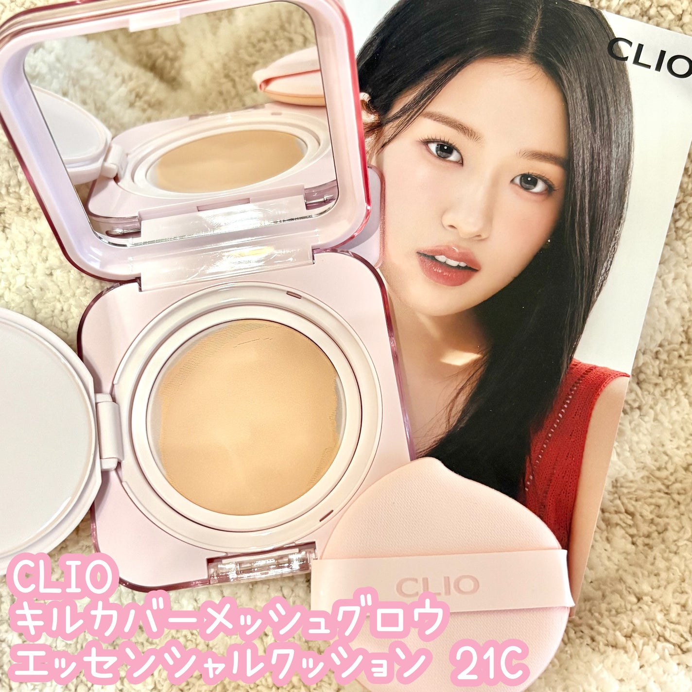 キルカバー メッシュ グロウ エッセンシャル クッション/CLIO/クッションファンデーションを使ったクチコミ(1枚目)