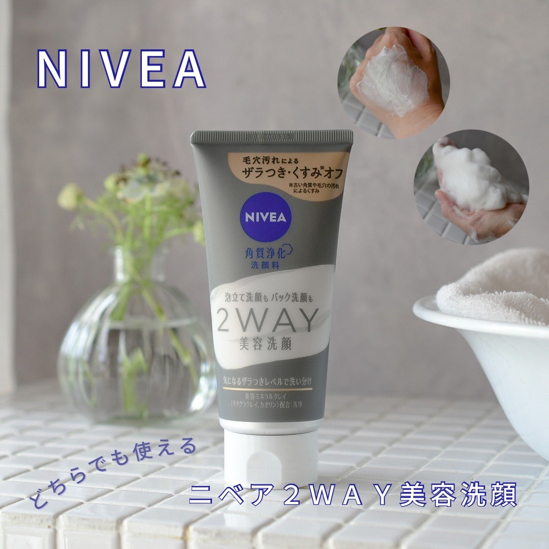 ニベア2WAY美容洗顔/ニベア/洗顔フォームを使ったクチコミ(1枚目)