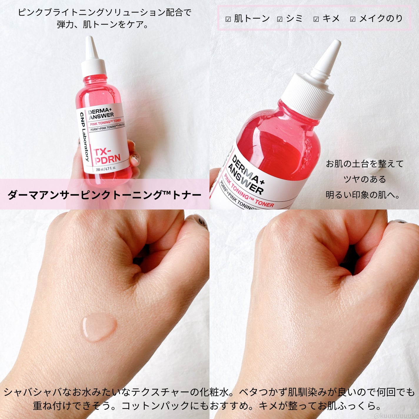 ダーマアンサーピンクトーニングトナー/CNP Laboratory/化粧水を使ったクチコミ(2枚目)