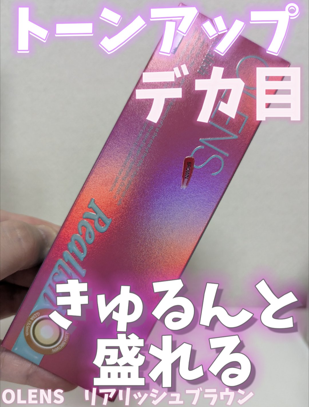 Realish 1day/OLENS/ワンデー（１DAY）カラコンを使ったクチコミ（1枚目）