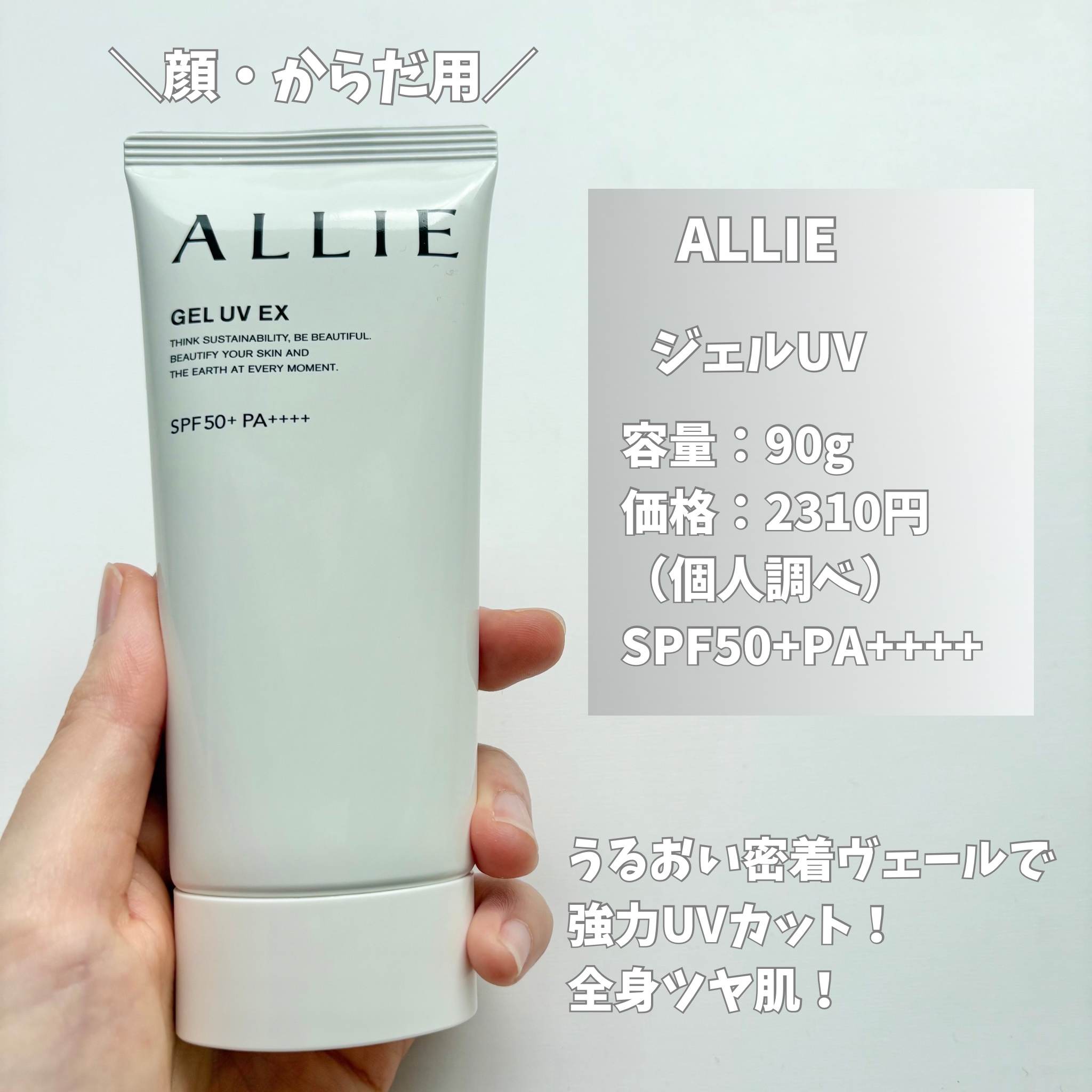 アリィー クロノビューティ ジェルUV EX/アリィー/日焼け止めジェルを使ったクチコミ（2枚目）