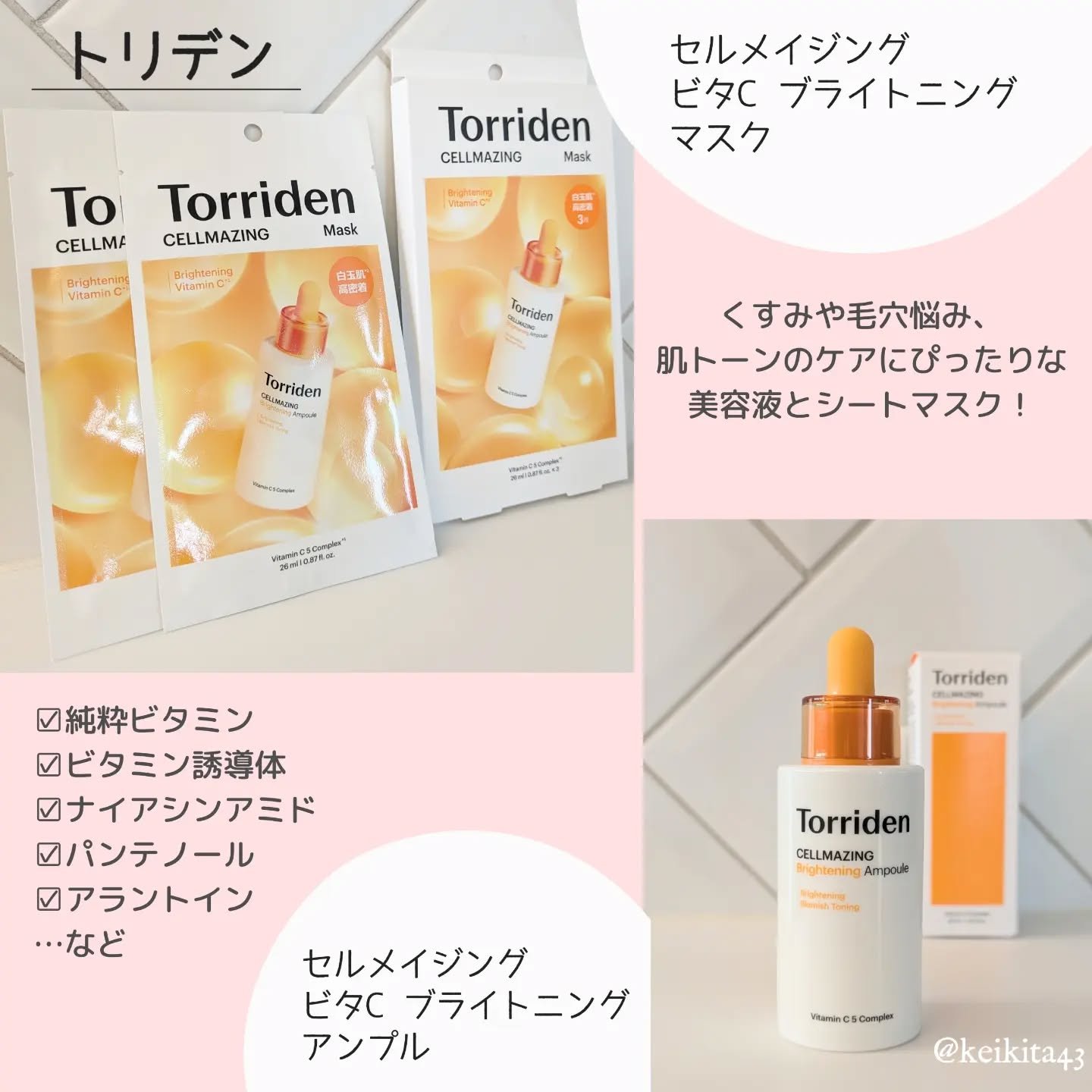セルメイジング ビタC ブライトニングマスク/Torriden/シートマスク・パックを使ったクチコミ（2枚目）