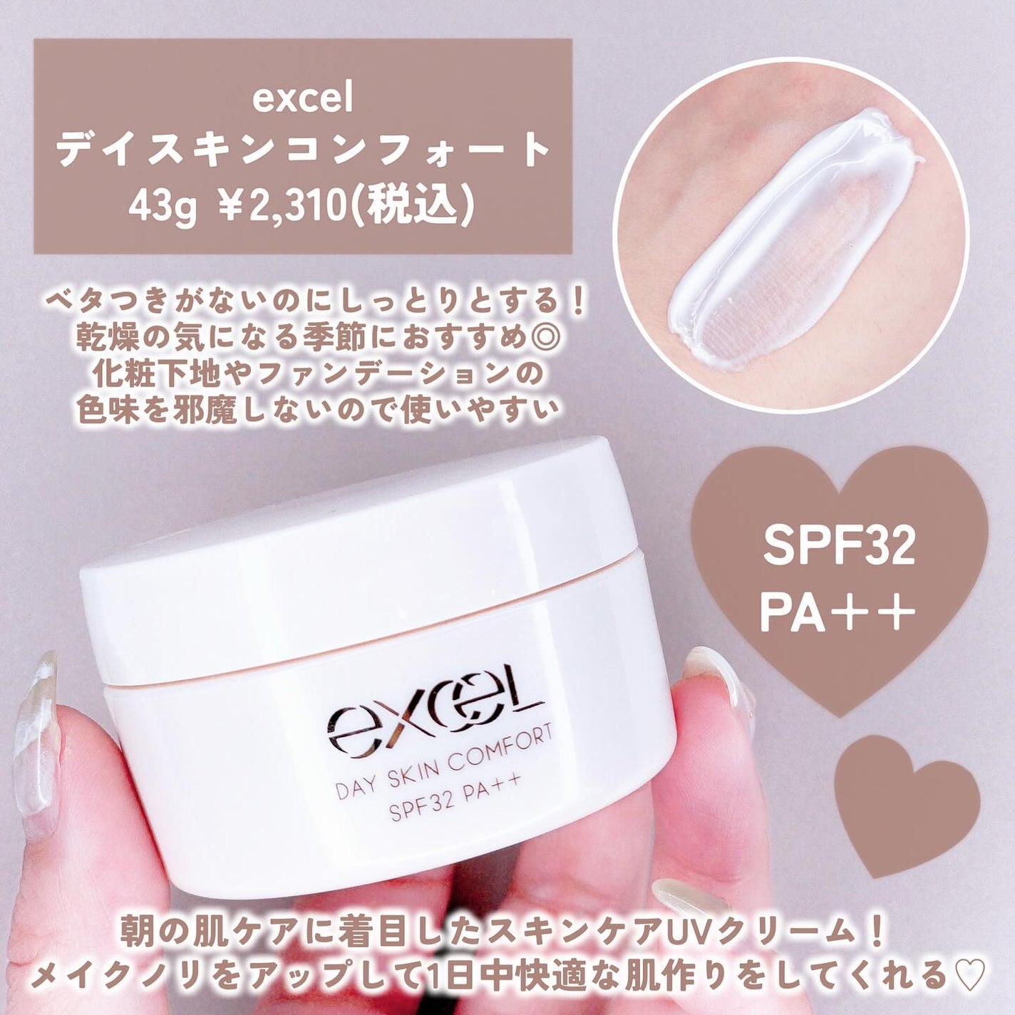デイスキンコンフォート/excel/フェイスクリームを使ったクチコミ(4枚目)
