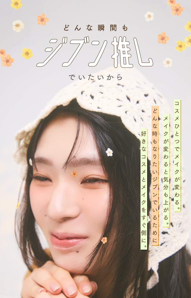 【LIPSベストコスメ2025 上半期】ジブン推しメイク♡の画像