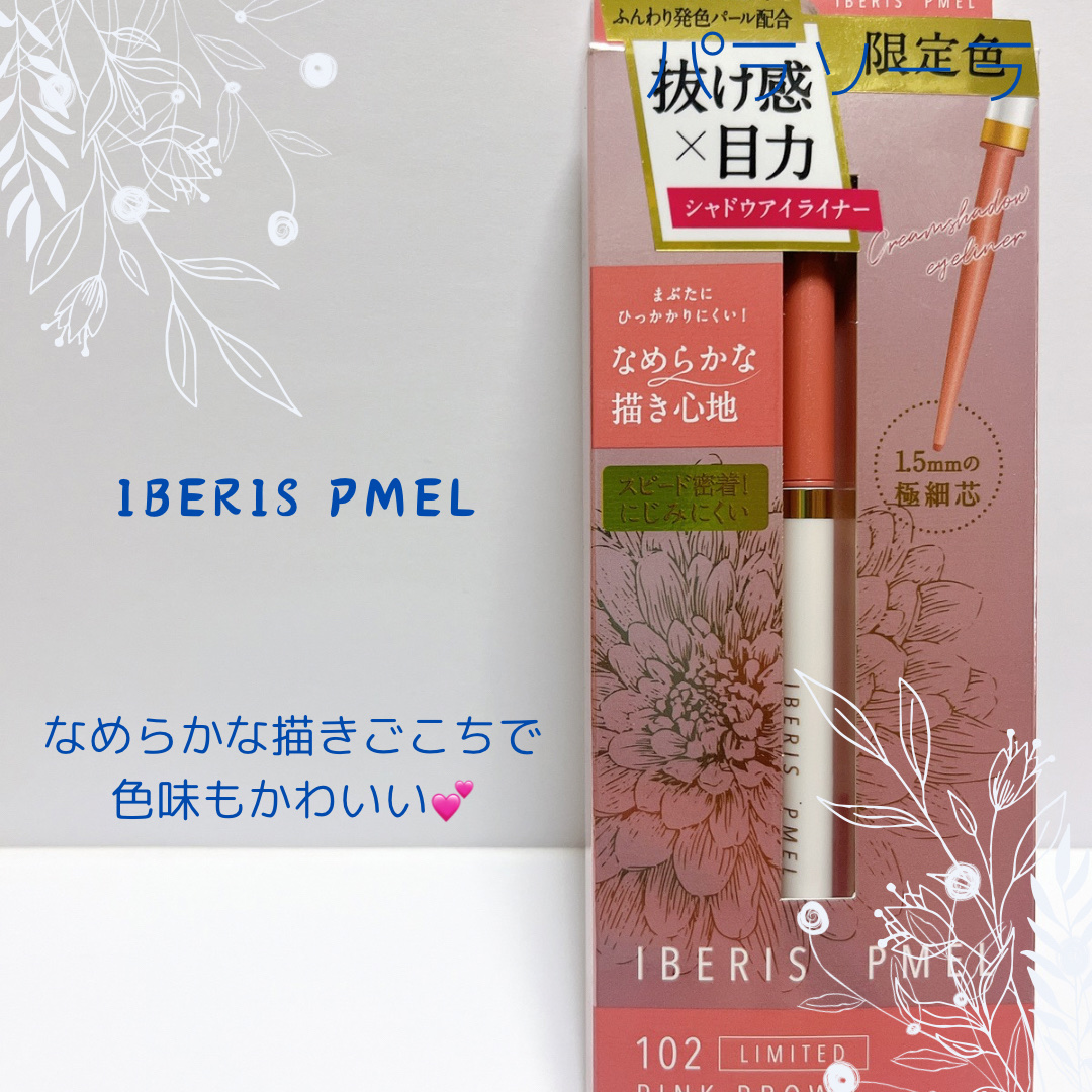 クリームシャドウライナー/IBERIS PMEL/ペンシルアイライナーを使ったクチコミ（1枚目）