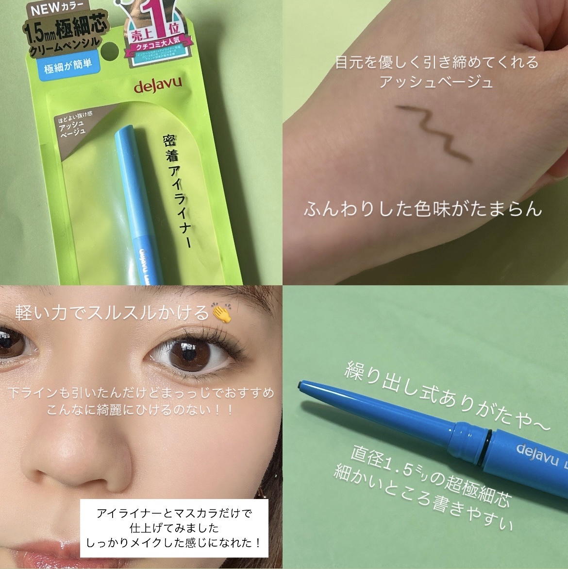 「密着アイライナー」極細クリームペンシル/デジャヴュ/ペンシルアイライナーを使ったクチコミ（2枚目）
