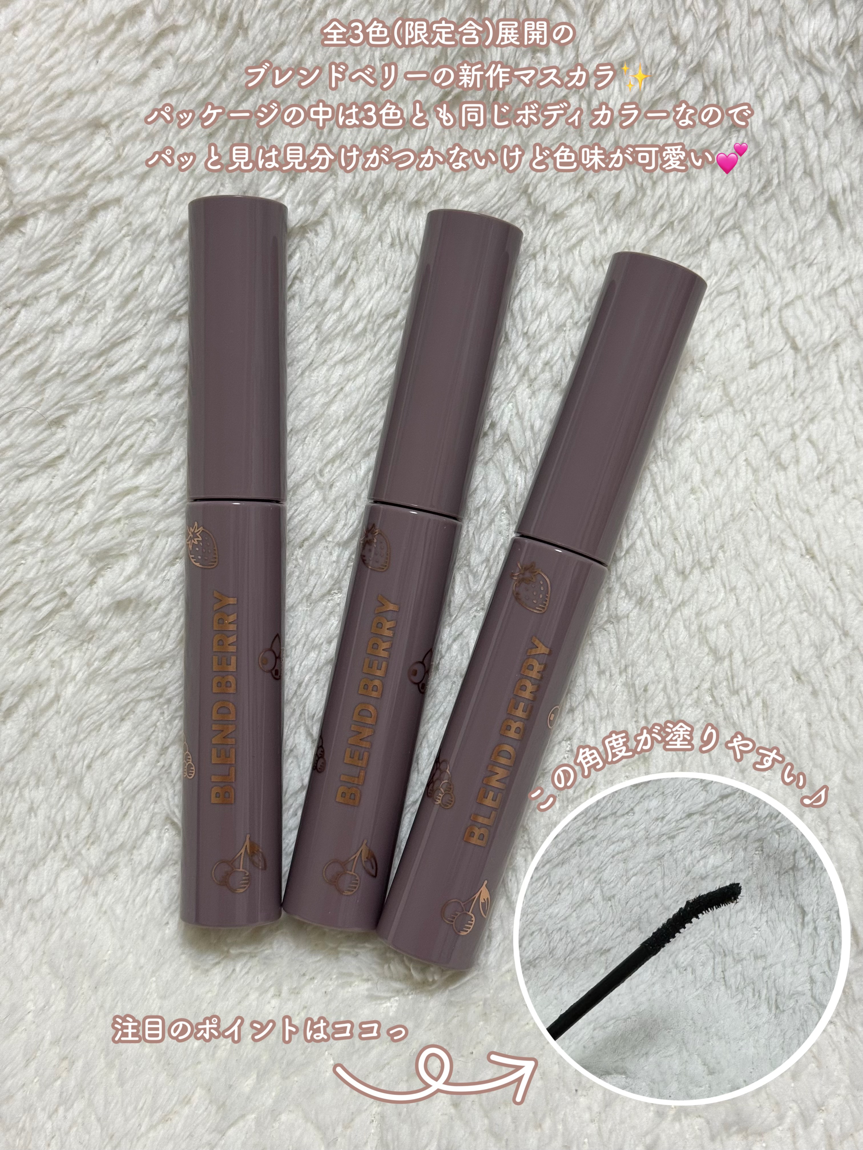 ブレンドベリー チアミー カール＆キープ マスカラ ＷＰ/BLEND BERRY/マスカラを使ったクチコミ（2枚目）