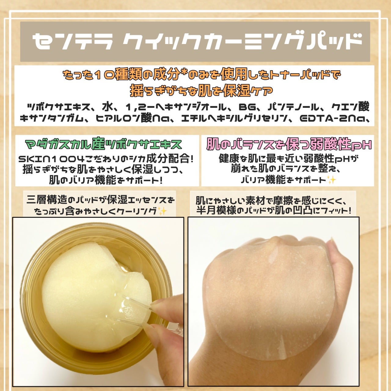 センテラ クイックカーミングパッド/SKIN1004/トナーパッドを使ったクチコミ(2枚目)