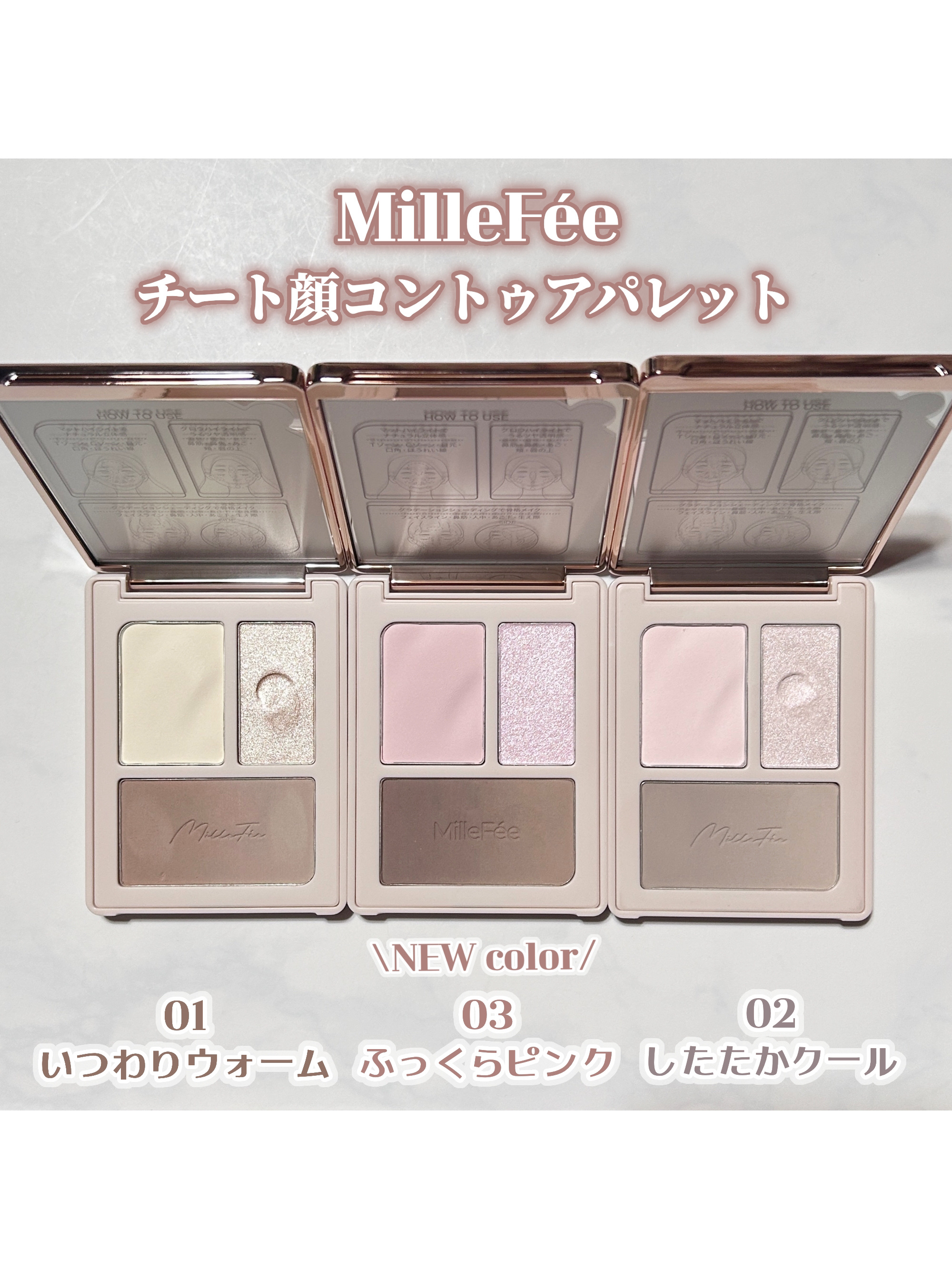 チート顔コントゥアパレット 03 ふっくらピンク/MilleFée/パウダーハイライトを使ったクチコミ（2枚目）