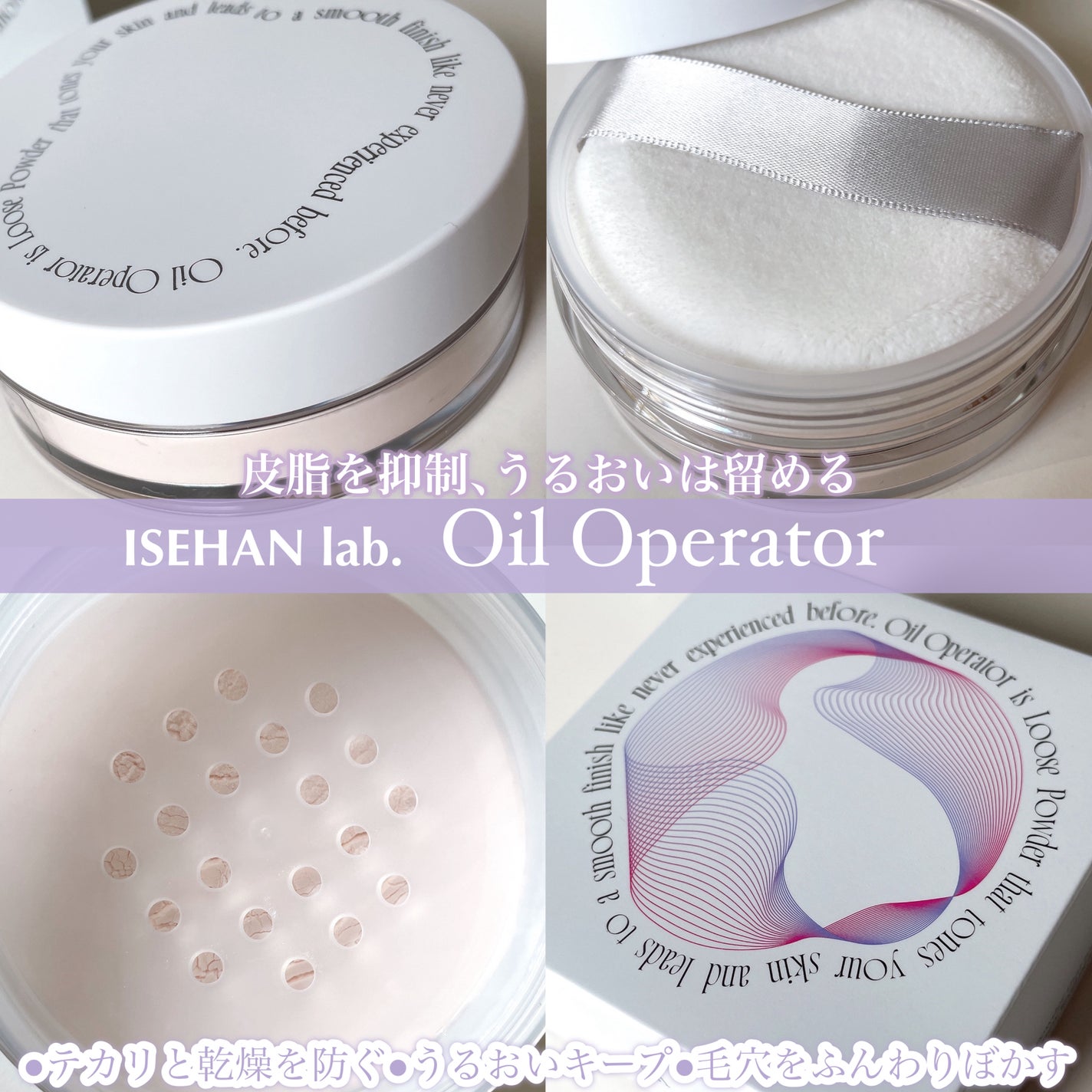 イセハンラボ オイルオペレーター/ISEHAN Lab./ルースパウダーを使ったクチコミ(2枚目)