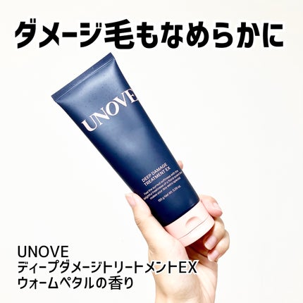 ディープダメージトリートメントEX/UNOVE/洗い流すヘアトリートメントを使ったクチコミ(1枚目)