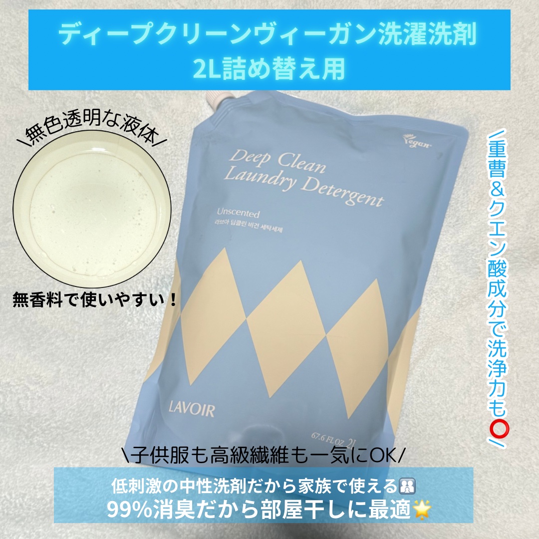 パフュームヴィーガン柔軟剤 プルメリア＆ガイアック/LAVOIR/柔軟剤を使ったクチコミ（2枚目）