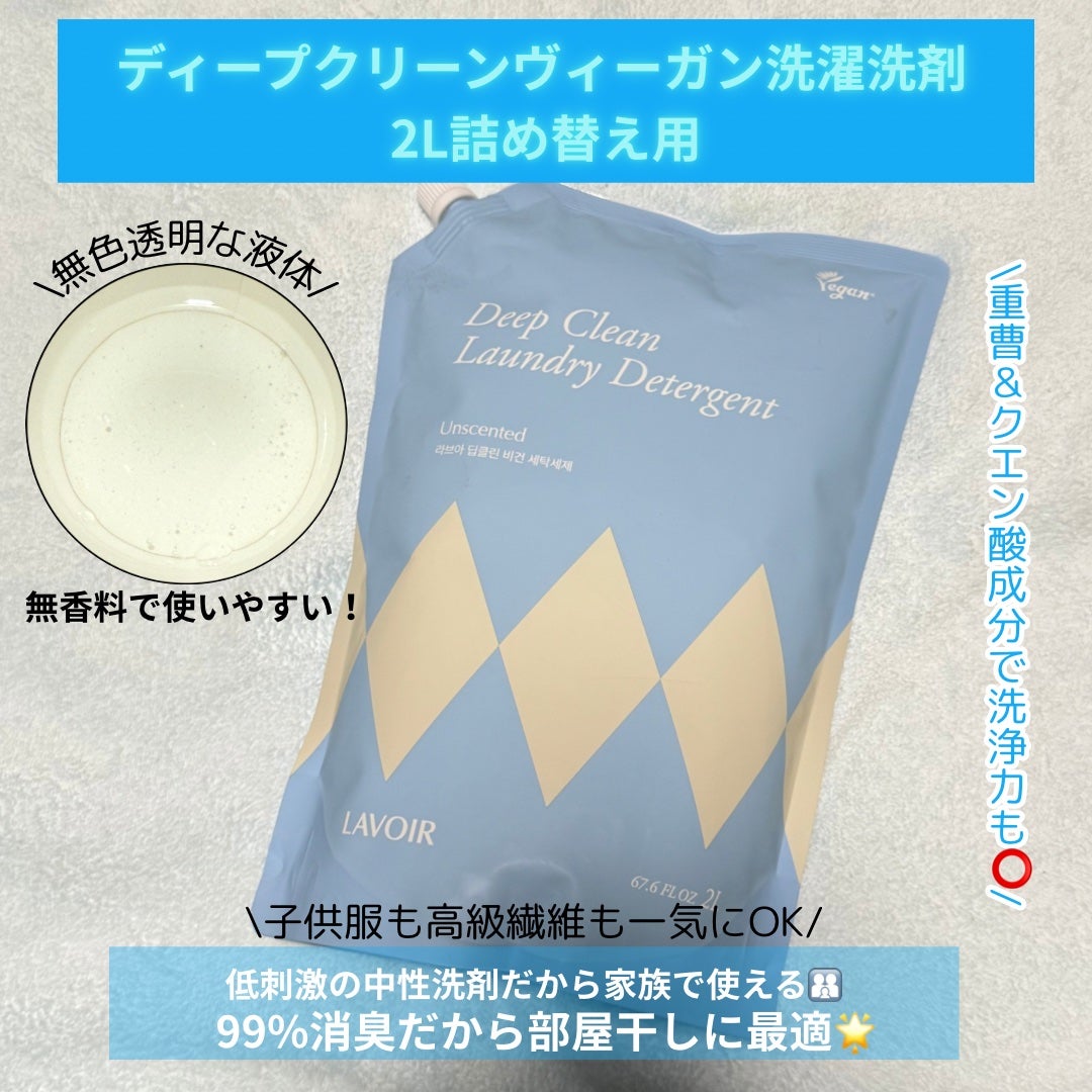 パフュームヴィーガン柔軟剤 プルメリア&ガイアック/LAVOIR/柔軟剤を使ったクチコミ(2枚目)